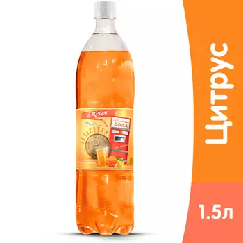 Газировка Крым 3 копейки с цитрусовым вкусом 1,5 литра, газ, пэт, 6 шт. в уп.