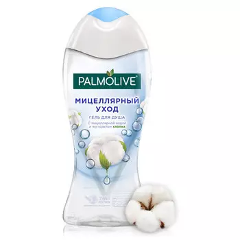 Гель для душа Palmolive с мицеллярной водой и экстрактом хлопка 250 мл