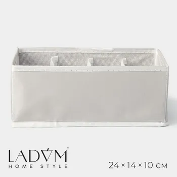 Органайзер для хранения белья ladоm, 8 ячеек, 241410 см, серый