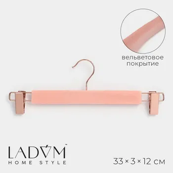 Вешалка для брюк и юбок ladоm rose gold, 33312 см, покрытие вельвет, розовая