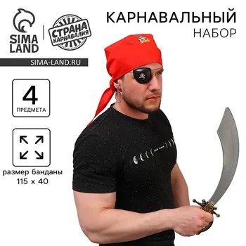 Карнавальный набор взрослый