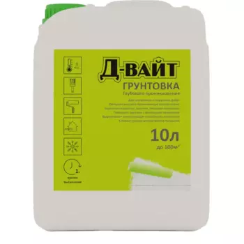 Грунтовка глубокого проникновения Д-ВАЙТ 10л