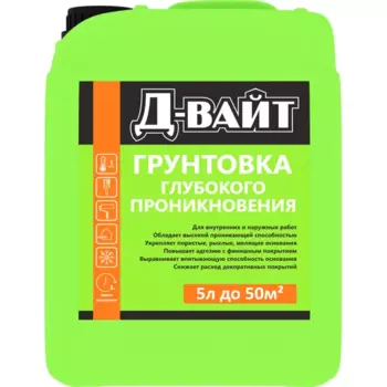 Грунтовка глубокого проникновения Д-ВАЙТ 5л