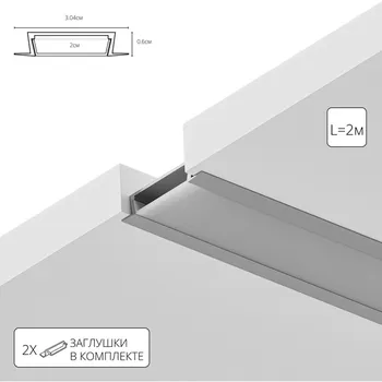 Алюминиевый профиль для светодиодной ленты Arte Lamp Integration A300605R
