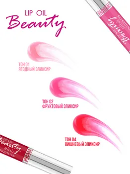 LuxVisage Масло для губ LUXVISAGE Beauty elixir тон 04(Вишневый элексир) NEW 5.5г