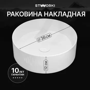 Накладная раковина STWORKI Берген S21413WH