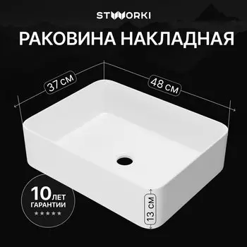 Накладная раковина STWORKI Берген S21414WH