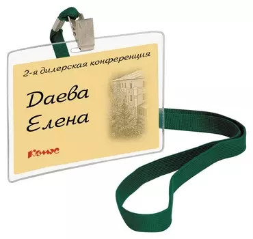 Бейдж 120х87мм металл зажим/тесьма зел.(10шт.) 1065гк-108
