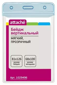 Бейдж Attache вертик мягк прозрачн с голуб верхом 74х105t-091v,10шт