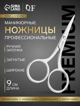 Ножницы маникюрные