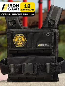 Жилет-утяжелитель IRON STAR Shtorm Pro V2.0 (18 Кг), Черный