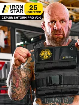 Жилет-утяжелитель IRON STAR Shtorm Pro V2.0 (25 Кг), Черный