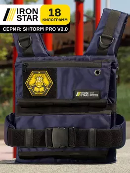 Жилет-утяжелитель IRON STAR Shtorm Pro V2.0 (18 Кг), Синий