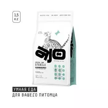 AJO Cat Sterile сухой корм для активных стерилизованных кошек с высоким содержанием белка, с ИНДЕЙКОЙ и УТКОЙ - 1,5 кг повседневный супер премиум для взрослых с индейкой мешок Российский корм 1 уп. х 1 шт. х 1.5 кг
