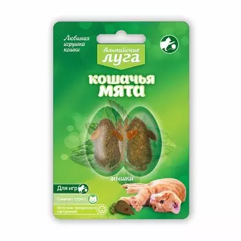 Альпийские Луга мышки кошачья мята для кошек Россия 1 уп. х 1 шт. х 0.02 кг