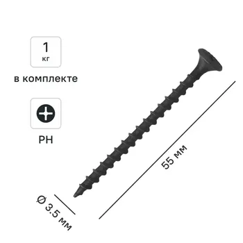 Саморезы по дереву и гипсокартону потайные острые фосфатированные 3.5x55 1 кг