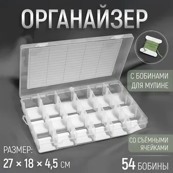 Органайзер для ниток мулине с бобинами, со съемными ячейками, 18 отделений, 27 18 4,5 см, цвет прозрачный