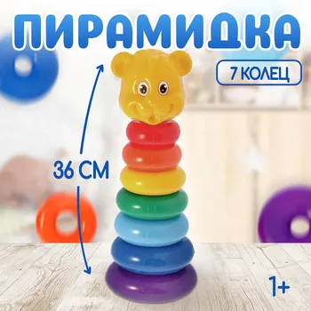 Пирамидка детская