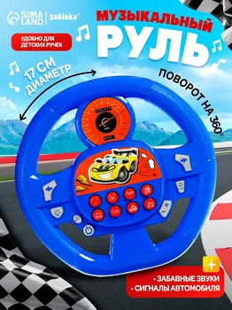 Музыкальная игрушка