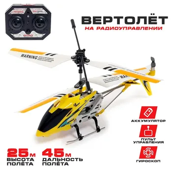 Вертолет радиоуправляемый sky, с гироскопом, цвет желтый