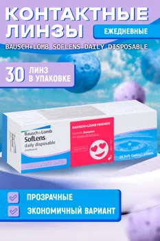 Контактные линзы Bausch+Lomb Soflens Daily Disposable R 8.6 D -3.75 30 шт