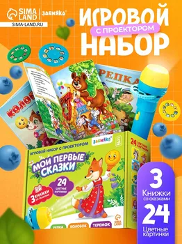 Игровой набор с проектором