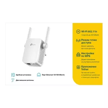 Усилитель сигнала (репитер) TP-Link TL-WA855RE, 802.11b/g/n, 2.4 ГГц, 300 Мбит/с, LAN: 1x100 Мбит/с, внешних антенн: 2x5 дБи (TL-WA855RE)