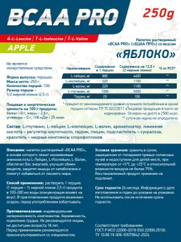 Аминокислоты "БЦАА ПРО" со вкусом "Яблоко" - 250 г / уп - Geneticlab