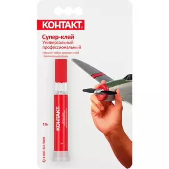 Супер-клей универсальный Контакт Профессиональный 10 г