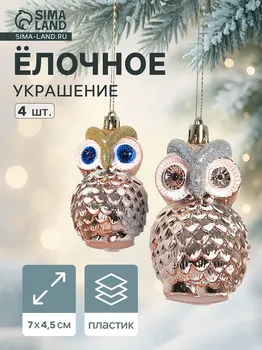 Ёлочные игрушки 4 шт.