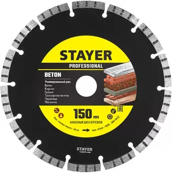Алмазный диск турбо-сегментный Stayer CONCRETE Professional 3660-150_z02 150мм