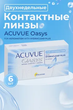 Контактные линзы ACUVUE Oasys for Astigmatism 6 линз R 8.6 D -2.50 CYL -2.75 AX 170