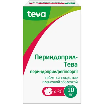 Периндоприл-Тева 10 мг, 30 шт, таблетки покрытые пленочной оболочкой