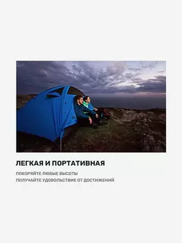 Палатка для походов в горы Mobi Garden 1-местная, Голубой