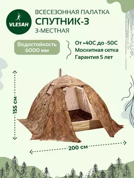 Палатка Универсальная Берег Спутник-3, Камыш, Коричневый