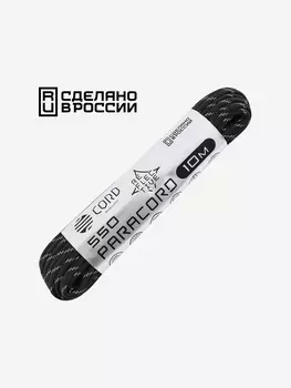Паракорд 550 CORD nylon 10м RUS световозвращающий (black), Черный