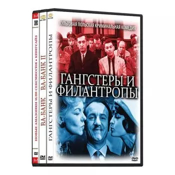 Культовое Польское кино. Том 2 (4 DVD)