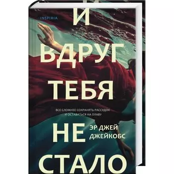 И вдруг тебя не стало