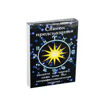 Карты гадальные «Оракул»