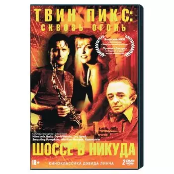 Киноклассика Д.Линча: Твин Пикс: сквозь огонь. Шоссе в никуда (2 DVD)
