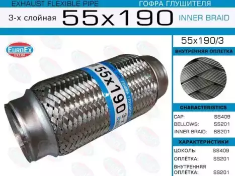 Гофра глушителя EUROEX 55X1903