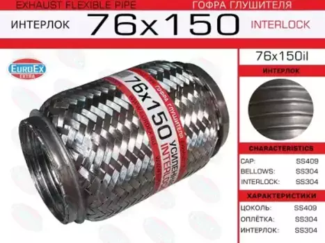Гофра глушителя EUROEX 76X150IL