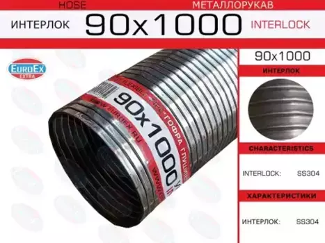 Гофра глушителя EUROEX 90X1000