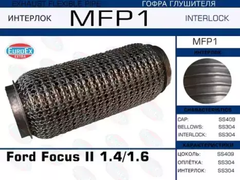 Гофра глушителя EUROEX MFP1