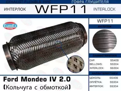 Гофра глушителя EUROEX WFP11