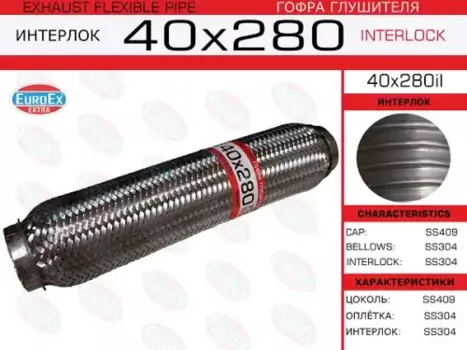 Гофра глушителя EUROEX 40X280IL