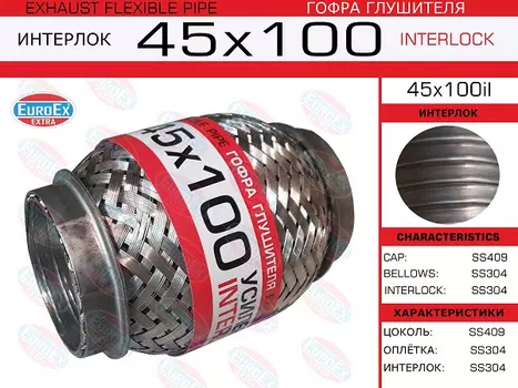Гофра глушителя EUROEX 45X100IL