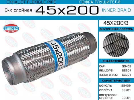 гофра глушителя!45x200\ 3-х слойная