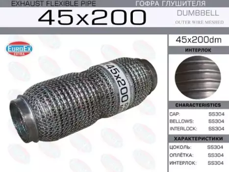 Гофра глушителя EUROEX 45X200DM