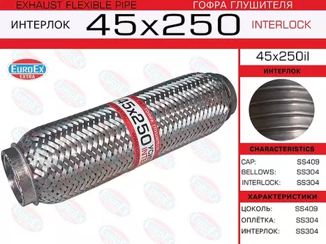 Гофра глушителя EUROEX 45X250IL